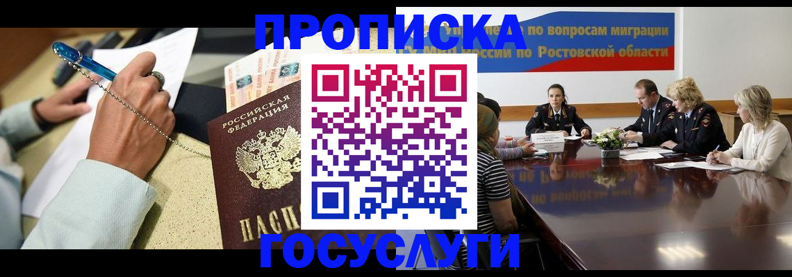 прописка в Татарске
