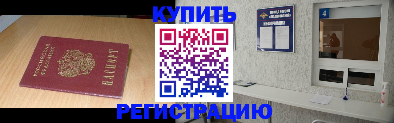 прописка для работы в Татарске