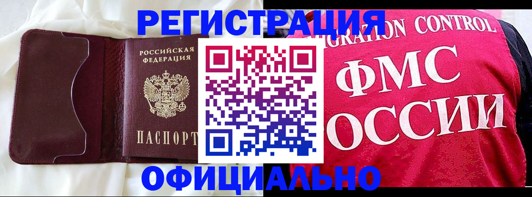 временная регистрация для школы в Татарске