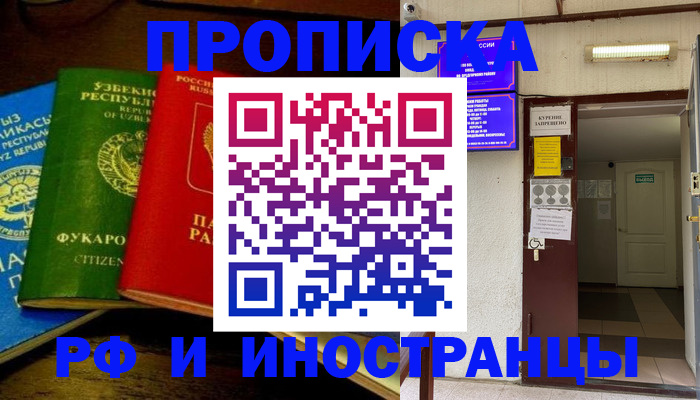 временная регистрация купить в Татарске