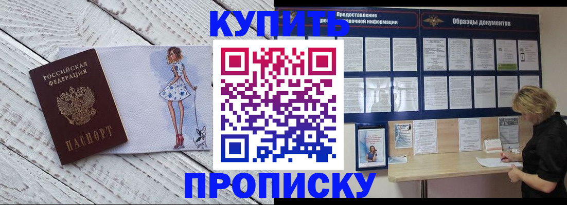 прописка от собственника в Татарске
