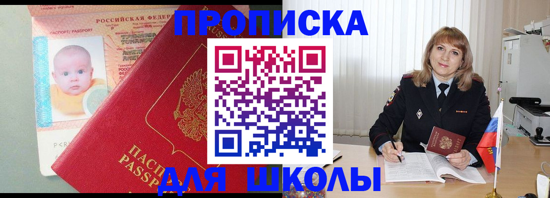 прописка в Татарске